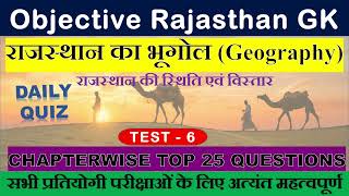 Rajasthan GK | राजस्थान का भूगोल-स्थिति एवं विस्तार || Daily MCQs Test -6 || RPSC, REET, Patwar etc.