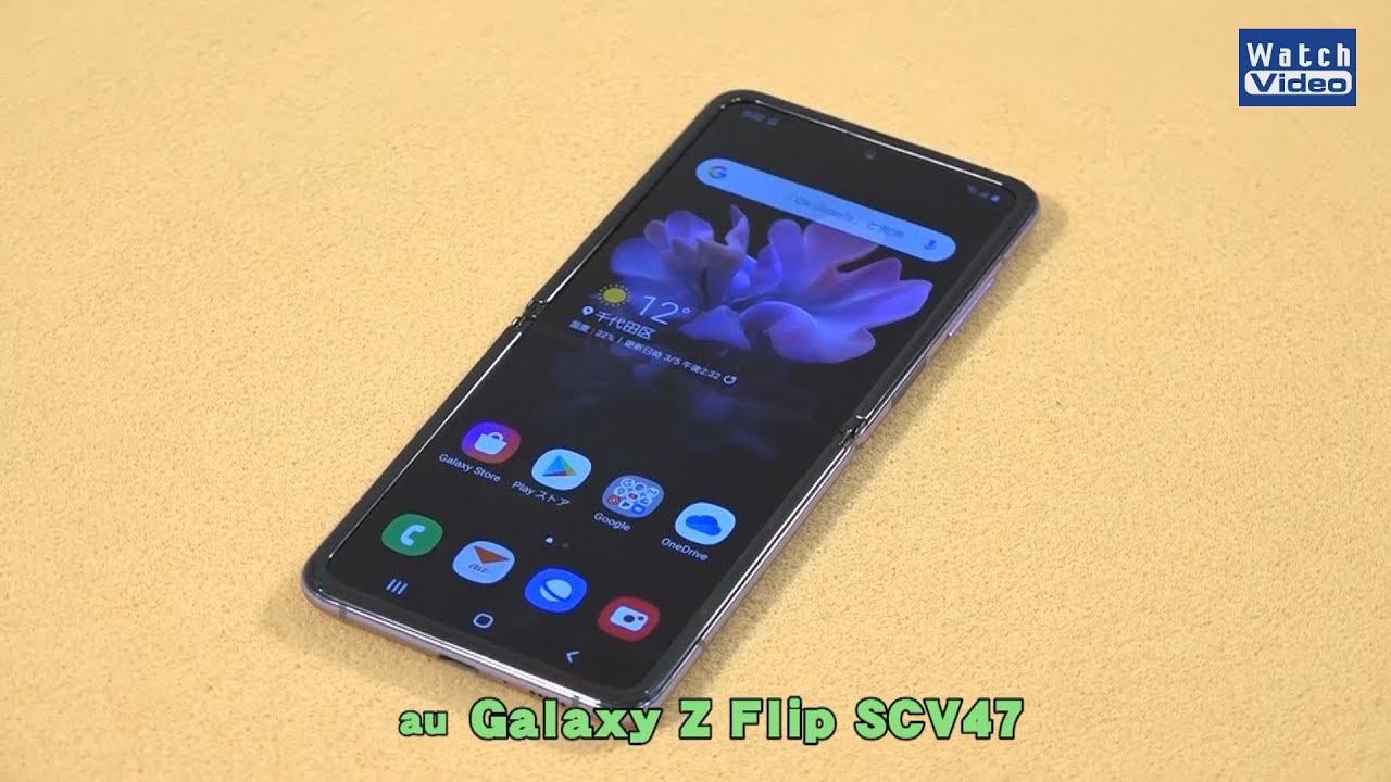 法林岳之のケータイしようぜ!! au「Galaxy Z Flip SCV47」 - YouTube