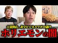 ホリエモンの「小麦の奴隷」が大量閉店...知られざるコンサルビジネスの実態を暴きます。