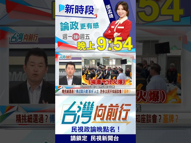 傅崐萁"活該被踹"？嗆黑道"罵到自己"？｜台灣向前行2025.10.27