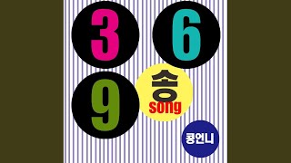 Download Lagu 369송 Download Lagu 369송