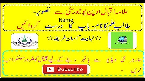 Application for change of picture correction of student name father name date of birth of AIOU