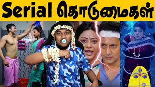 என்னடா பித்தலாட்டம் இது😱 Tamil Serial Funny Troll🤣 Roja Serial | Baakiyalakshmi |Sun tv Serial Troll