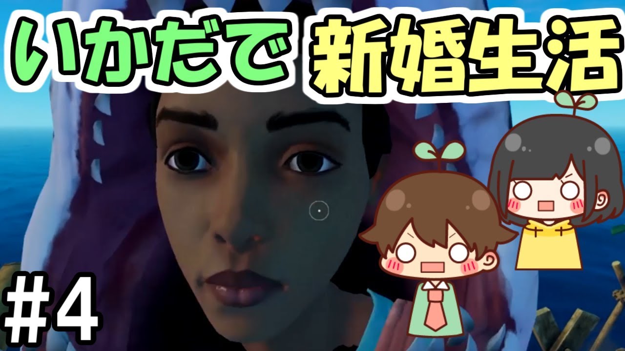 【Raft】#4 イカダで新婚生活始めました　～サメを倒した女～【夫婦実況】