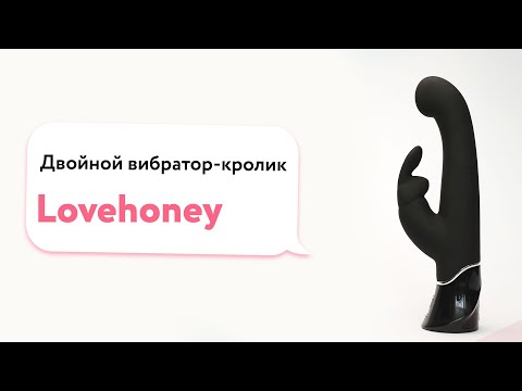 Двойной вибратор-кролик Lovehoney Greedy Girl Fifty Shades of Grey | SOROM.NET