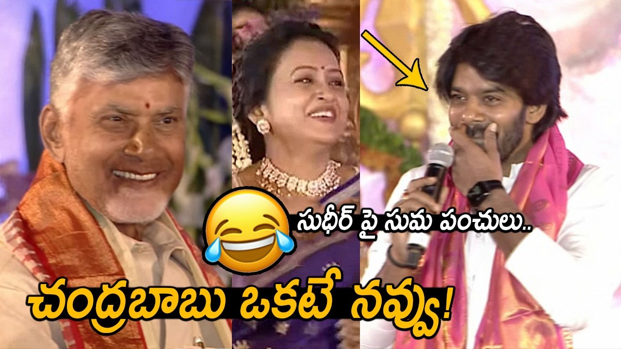 Chandrababu Hilarious Reaction | Anchor Suma Funny Comments On Sudigaali Sudheer | Friday Culture