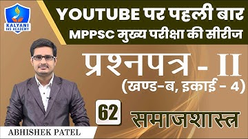 LEC - 62 | समाजशास्त्र | Paper 2 Part B Unit 3 | Abhishek Patel Sir