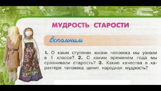 Окружающий мир 3 класс ч.2, Перспектива, с.80-83, тема урока \