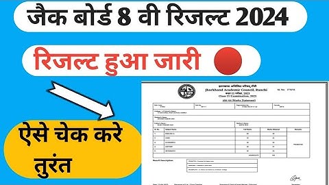 Class 8th ka Passing marks kya hai |jac board 8th result passing marks kya hai | Passing marks