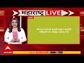 Maharashtra Live Superfast News