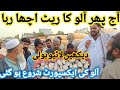 Alo ka taza rate dekhen video#ptato #marketing #sabzimandipakpattan#farming #agriculture #potatopric
