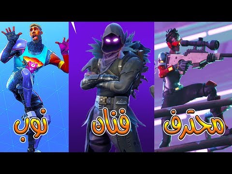 Fortnite GameShow فورت نايت باتل رويال محترف و نوب