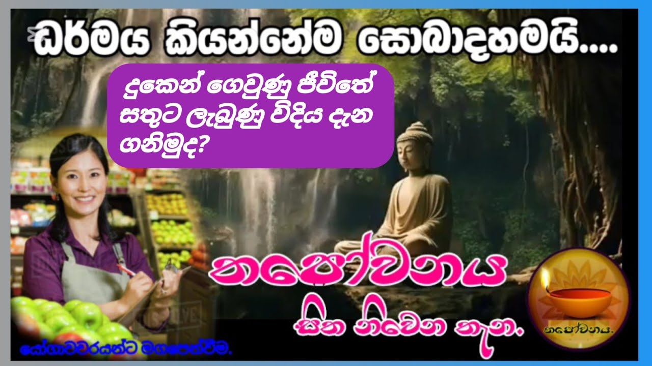 බැංකු ආරක්ෂක නිලධාරි තුමාගේ බිරිඳත් ධර්මයෙන් සැනසෙයි#Thapowanaya සිත නිවෙන තැන 🪔