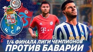 FIFA 21 КАРЬЕРА \