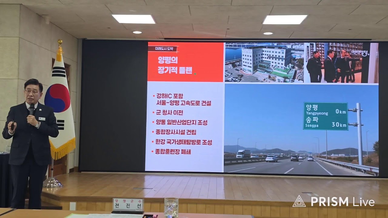 [로컬경기] 전진선 양평군수,  2026년  신년 언론소통 브리핑