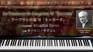 クープランの墓『トッカータ』