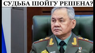 Шойгу на минном поле. Иванов тянет на дно всю оленешоблу