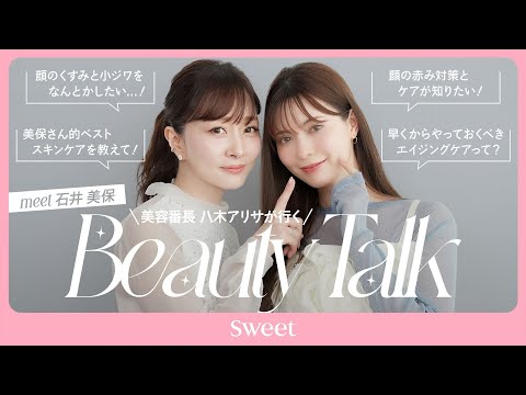 【永久保存版】石井美保さん教えて！「絶対にやるべき」スキンケア