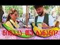 წიწაკა თუ ბანანი?  🍌  ბანანი 1 ₾ 🔥  წიწაკა 10 ₾