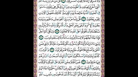 154 تلاوة صفحة رقم  154 سورة الأعراف  يا بني آدم خذوا زينتكم عند كل مسجد