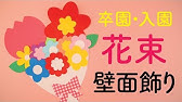 ひよこ 壁面飾りの作り方 無料型紙で簡単 鳥 動物 キャラクター 画用紙 工作 壁面装飾 ペーパークラフト Paper Craft Youtube