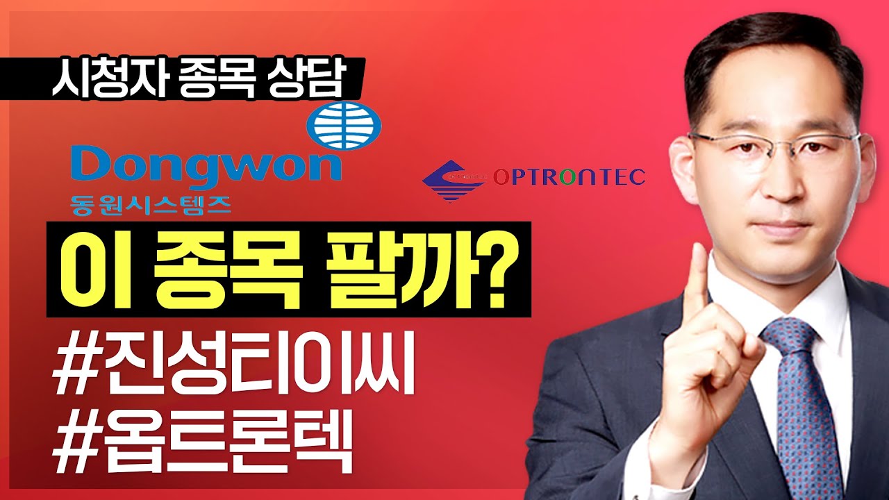 박한샘 | 이 종목 팔까? #진성티이씨