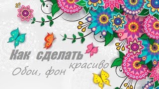 Как сделать Обои фон шапку оформление своего канала Как сделать Обои фон шапку оформление своего канала