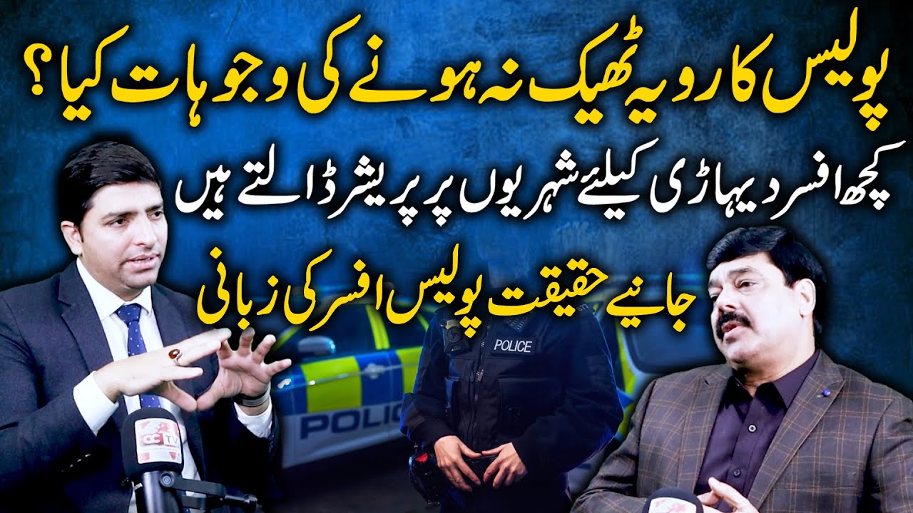 Punjab Police Behavior Often Fails? Former Officer Explain Truth | Police Officers | Punjab Police