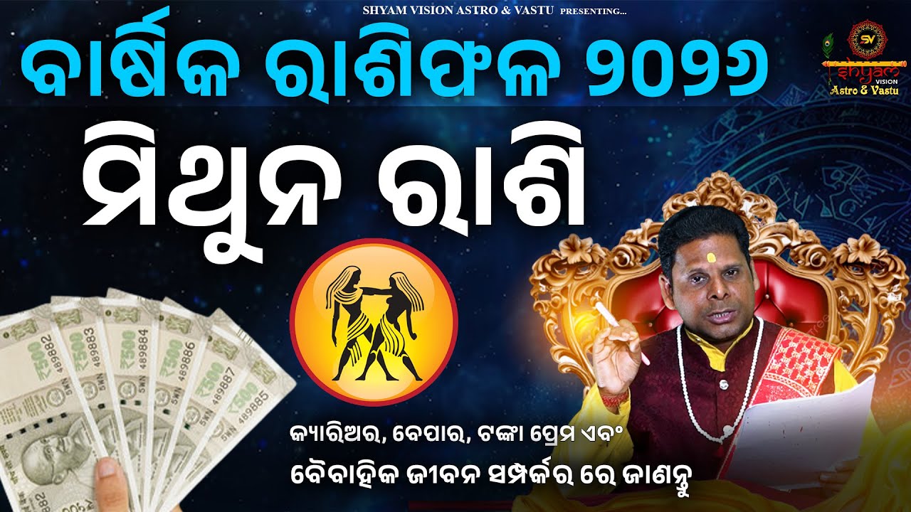 MITHUN RASHI 2026 l ମିଥୁନ ରାଶି ସମ୍ପୂର୍ଣ ବର୍ଷର ବିବରଣୀ #astrology #horoscope  #prediction#viral