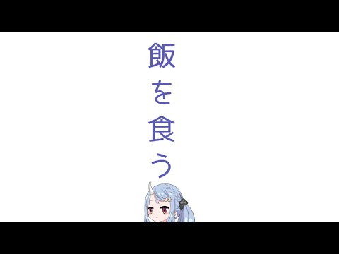 飯くう【寧々丸/VTuber】