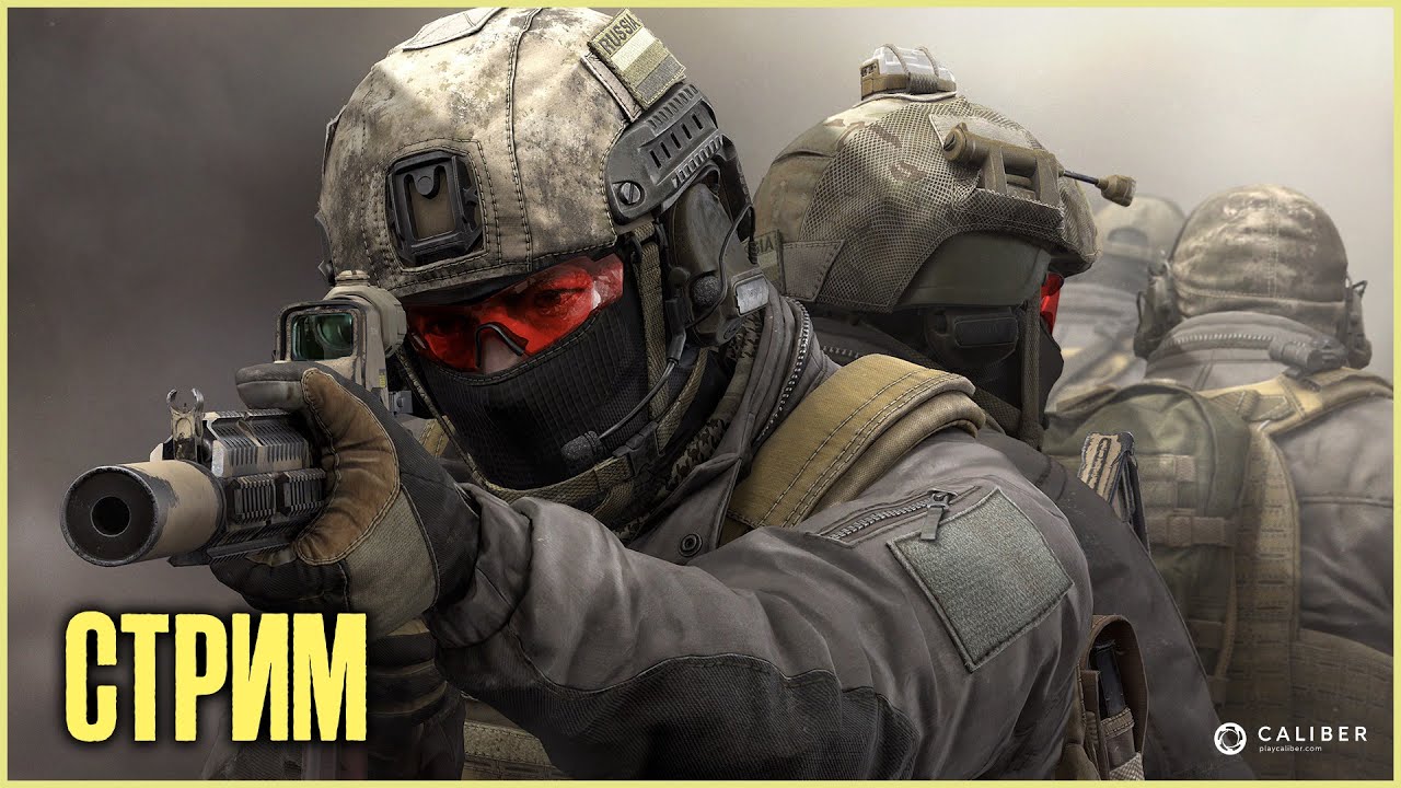 СТРИМ КАЛИБР - настоящая игра для мужчин! Без грязи и в кайф! - YouTube