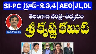 Telangana Movement | Sri Krishna Committee | Telangana History | Group2, 3, 4 | SI,PC | JL, DL | AEO