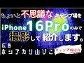 採石場の中にできた変わり種キャンプ場を最新最高性能のiPhone16Proのみで撮影してみたの件 キャンプ場紹介 ホシアカリ山びこ 採石場の中にできた変わり種キャンプ場を最新最高性能のiPhone16Proのみで撮影してみたの件 キャンプ場紹介 ホシアカリ山びこ