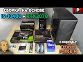 Сборка ПК на i5-10400 + RTX 2070 в корпусе Tecware FORGE M. Для работы и игр.