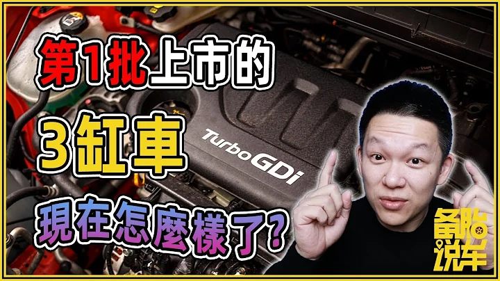 第1批上市的3缸車現在怎麼樣了 - 天天要聞