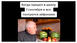 когда у тебя есть только арбузы из тиктока