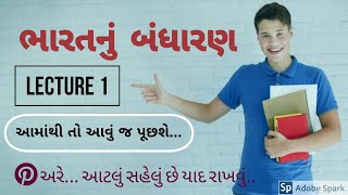 #Bharatnubandharan lecture1|#consititutionindiagujrati||#bandharanvery imptopic