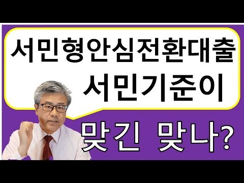 저소득층서민대출