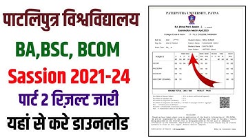 Patliputra University Part 2 Result Download 2023।। PPU UG Part 2 Result Download Sassion 2021-24