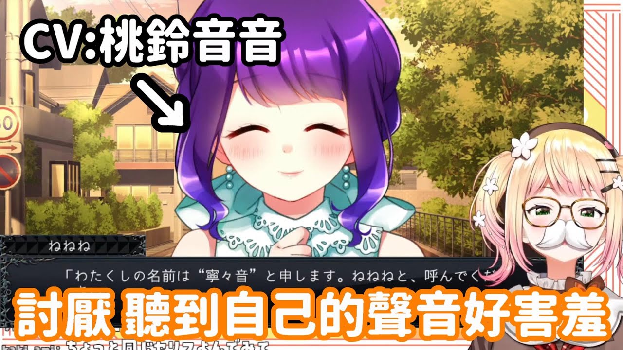 【vtuber中翻精華】為遊戲配音的音音 居然變成一點也不遜砲的大姐姐音了?【桃鈴音音】