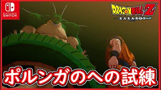 DBZ #115】ポルンガを呼ぶ為にナメック星へ！最長老の試練とは