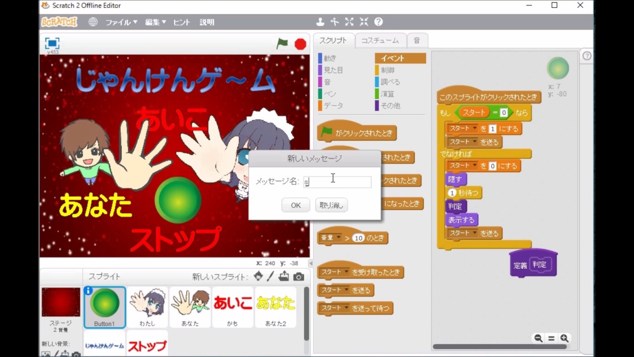 Scratch スクラッチ で作るゲーム じゃんけんゲーム Youtube