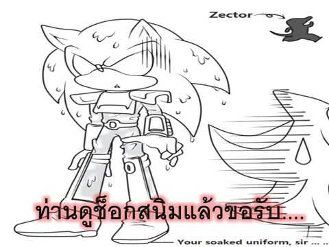 Sonic comic (Thai) l วันวุ่นๆรักๆชีวิตประจำวันของ Sonadow (#1) - YouTube