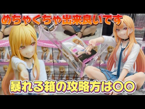 【クレーンゲーム】初日攻略 500円以内で取れます 重心が寄って難しい！？ その着せ替え人形は恋をする ぬーどるストッパーフィギュア 喜多川海夢 優良店取り比べ