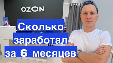 Сколько в среднем приносит пункт выдачи озон