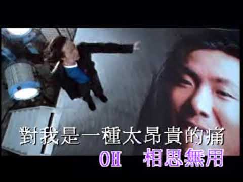 鄭中基 相思無用 KTV 版權寶麗金唱片