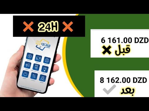 تحديث اموالك في بريدي موب في 5 ثواني 2024      