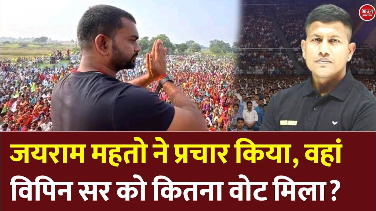 Vipin Sir को Mahnar में कितना वोट मिला, Jairam Mahto का क्या प्रभाव पड़ा? Math Masti, Bihar Election