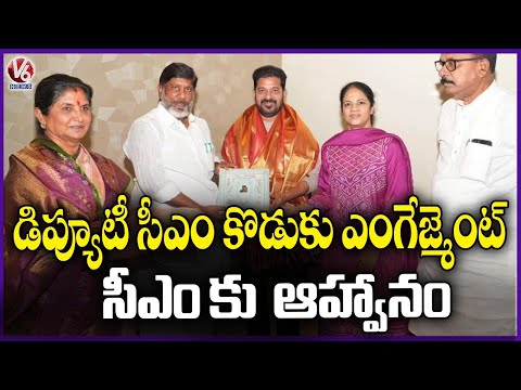 CM Revanth Reddy Invited To Dy CM Bhatti Vikramarka’s Son Surya Engagement | V6 News - V6NEWSTELUGU