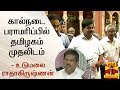 New video by Thanthi TV on YouTube